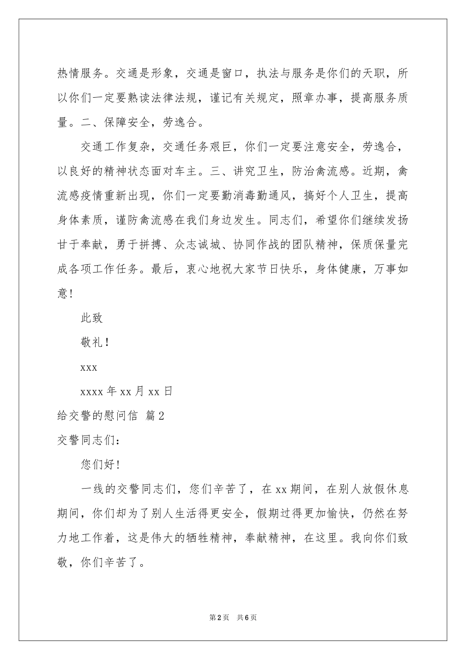 有关给交警的慰问信四篇_第2页