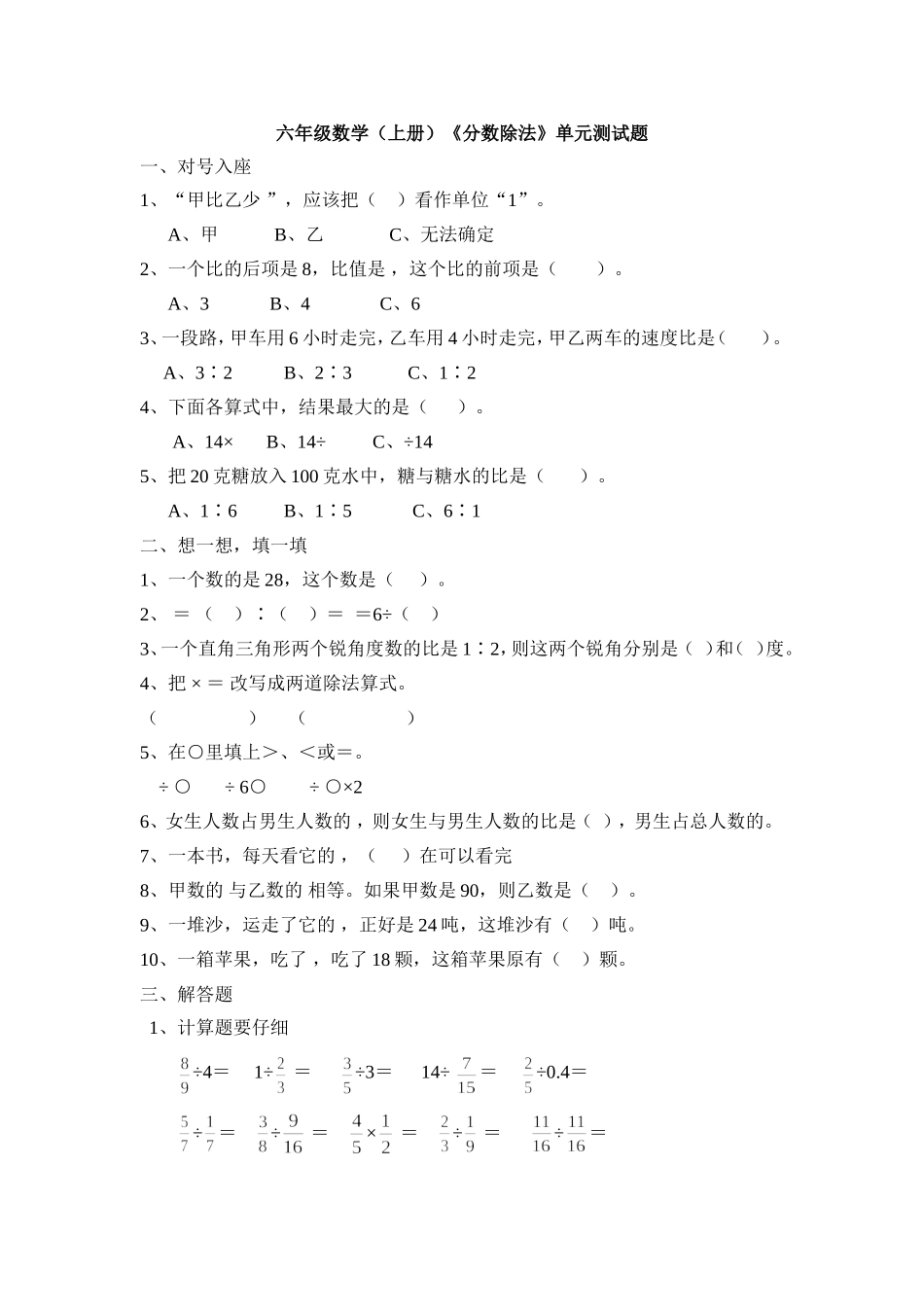 六年级数学(上册)《分数除法》单元测试题_第1页