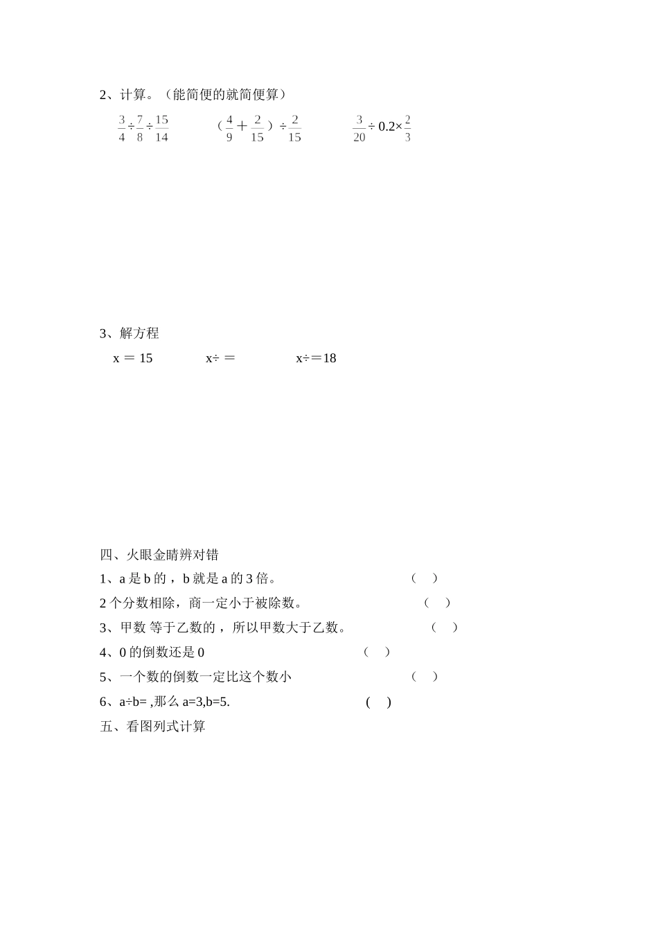 六年级数学(上册)《分数除法》单元测试题_第2页