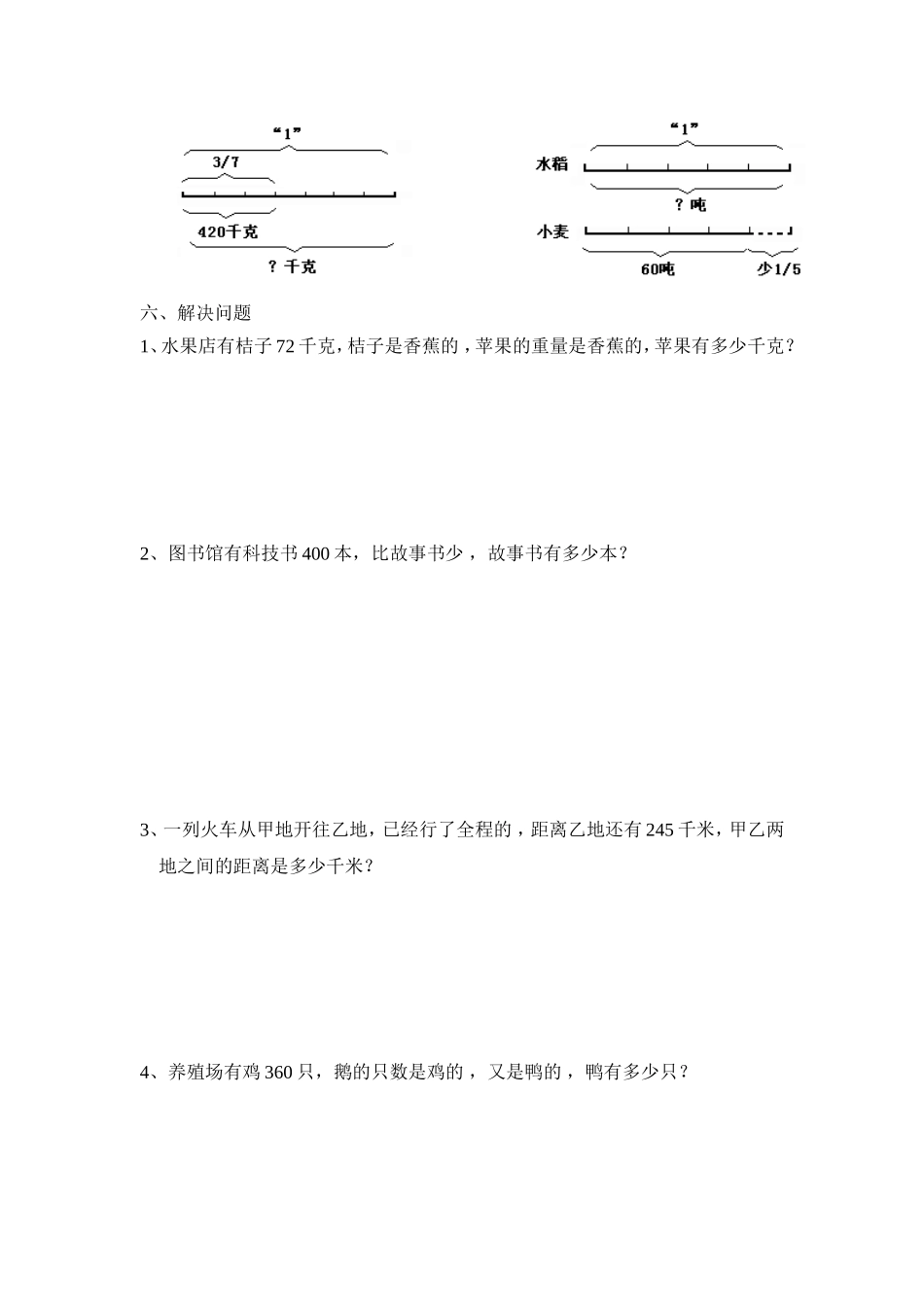 六年级数学(上册)《分数除法》单元测试题_第3页