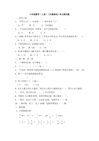 六年级数学(上册)《分数除法》单元测试题