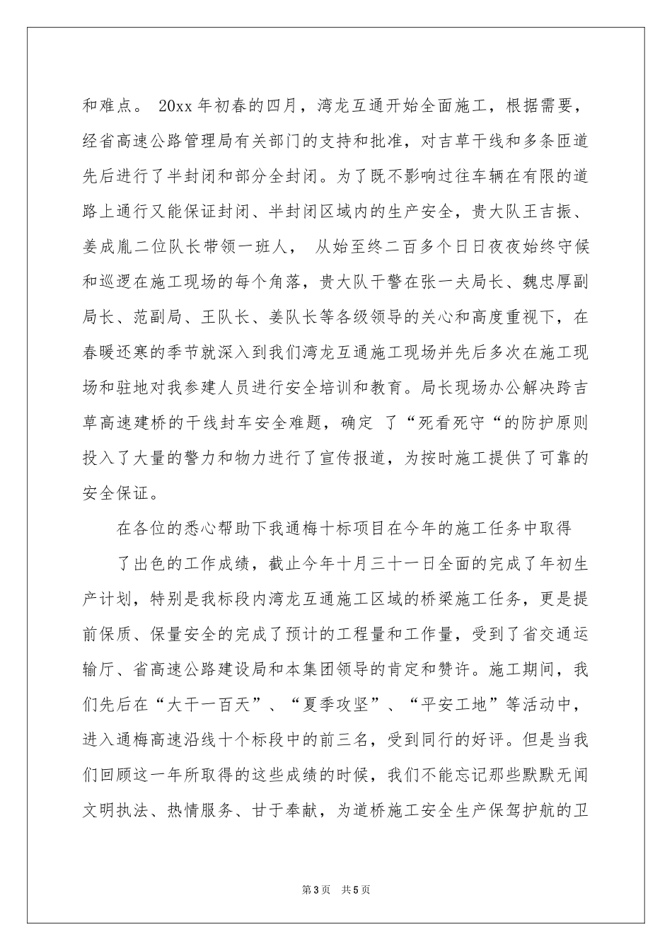 有关给交警的表扬信三篇_第3页