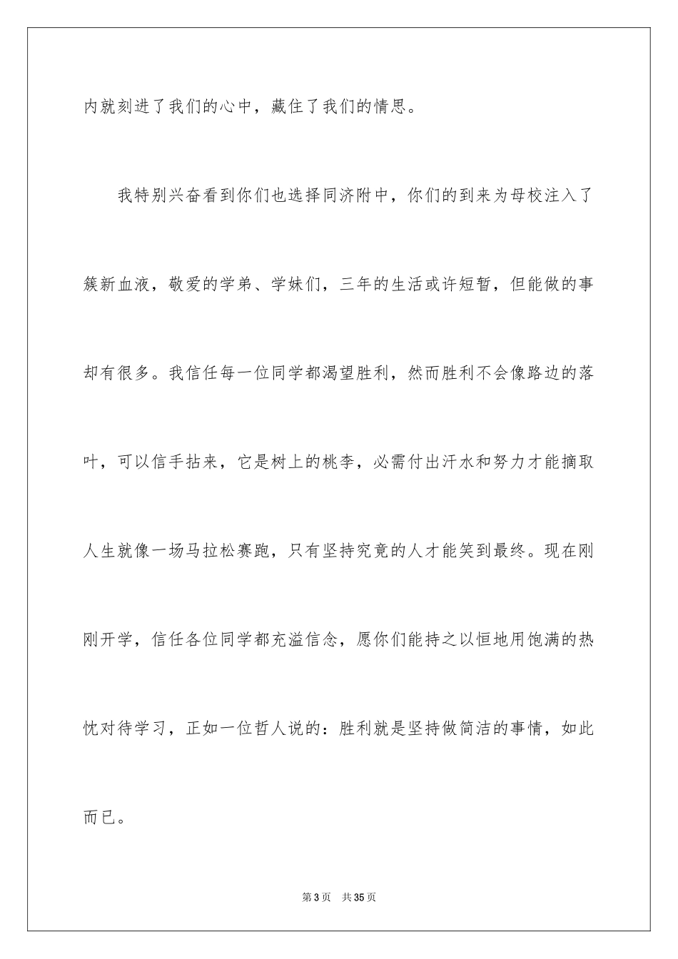 2024学生回母校的演讲稿_第3页