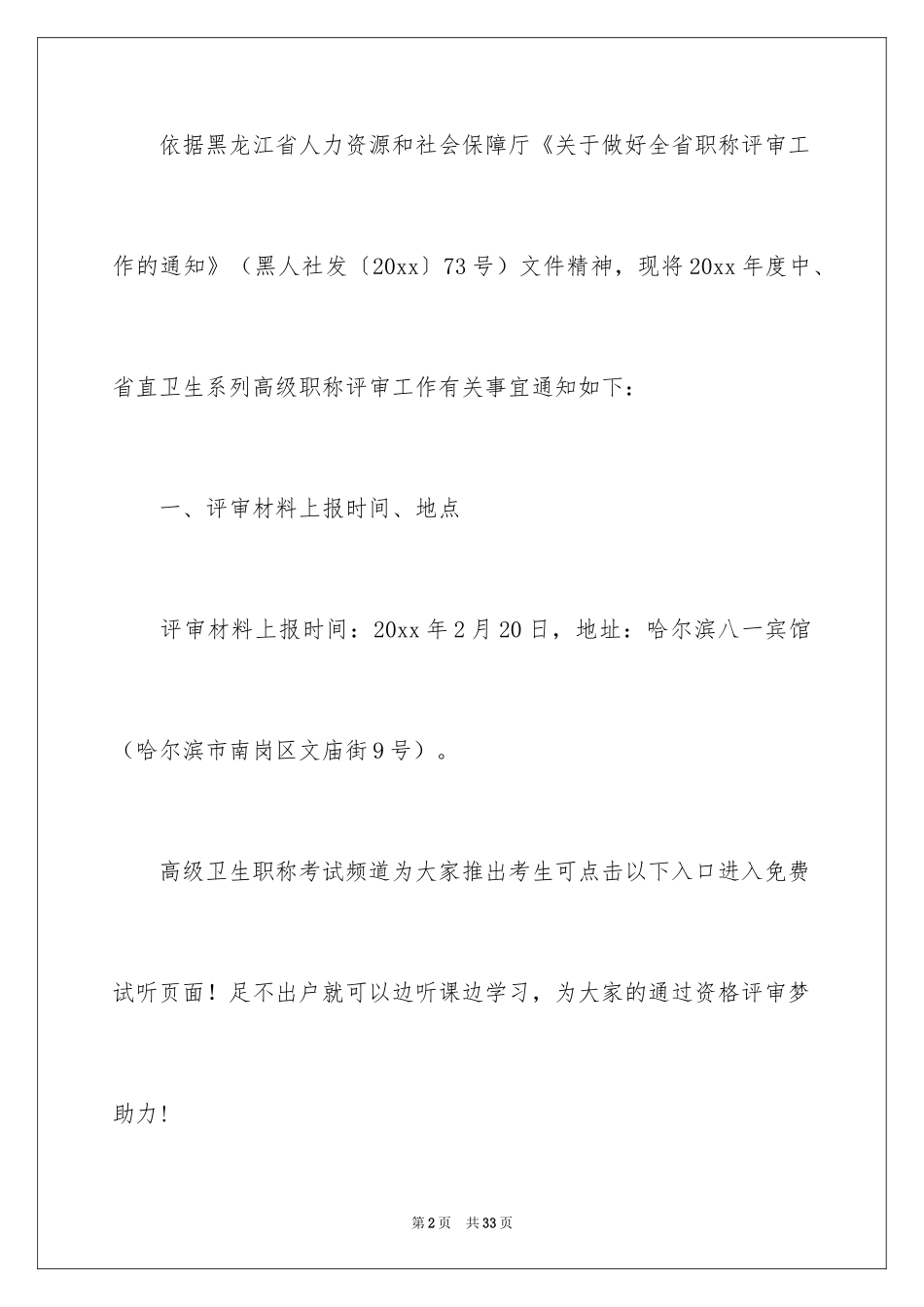 2024卫生通知_11_第2页