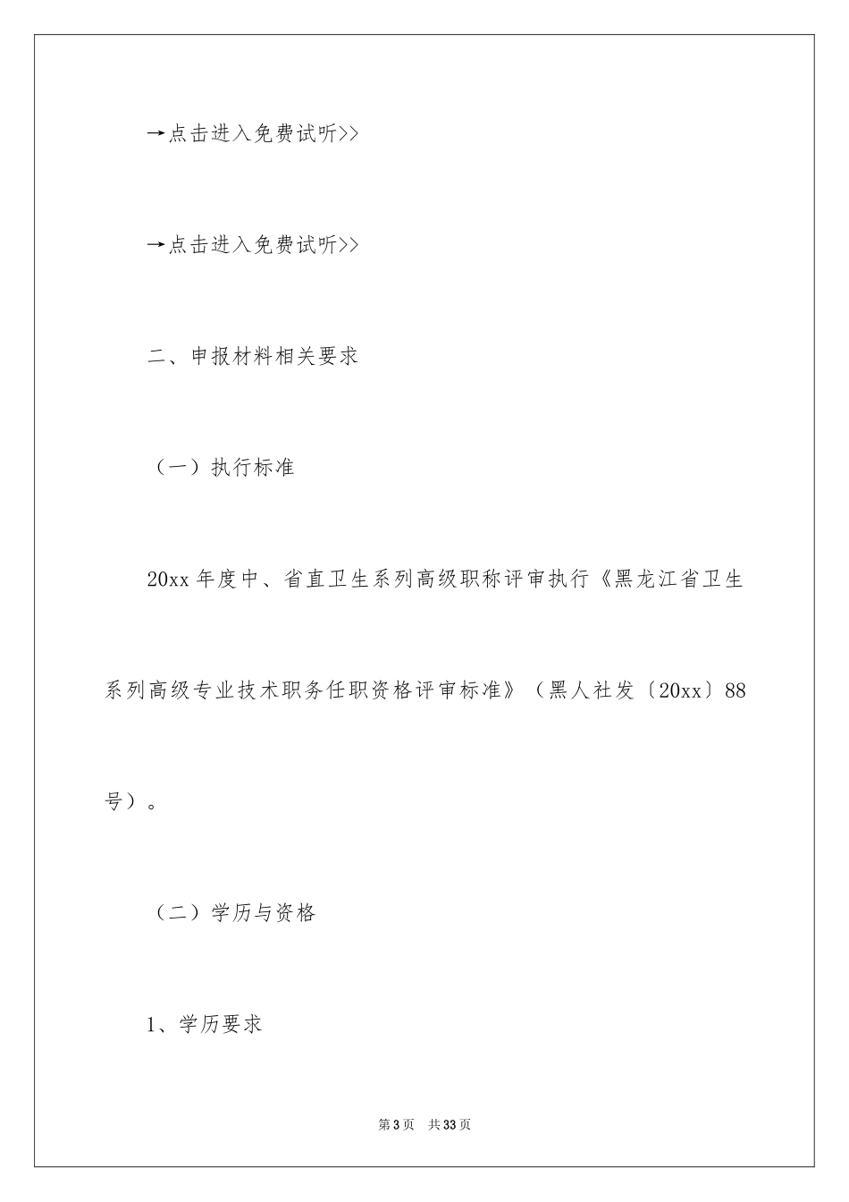 2024卫生通知_11_第3页