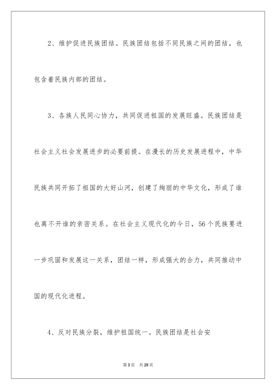 2024团结的演讲稿_407_第3页