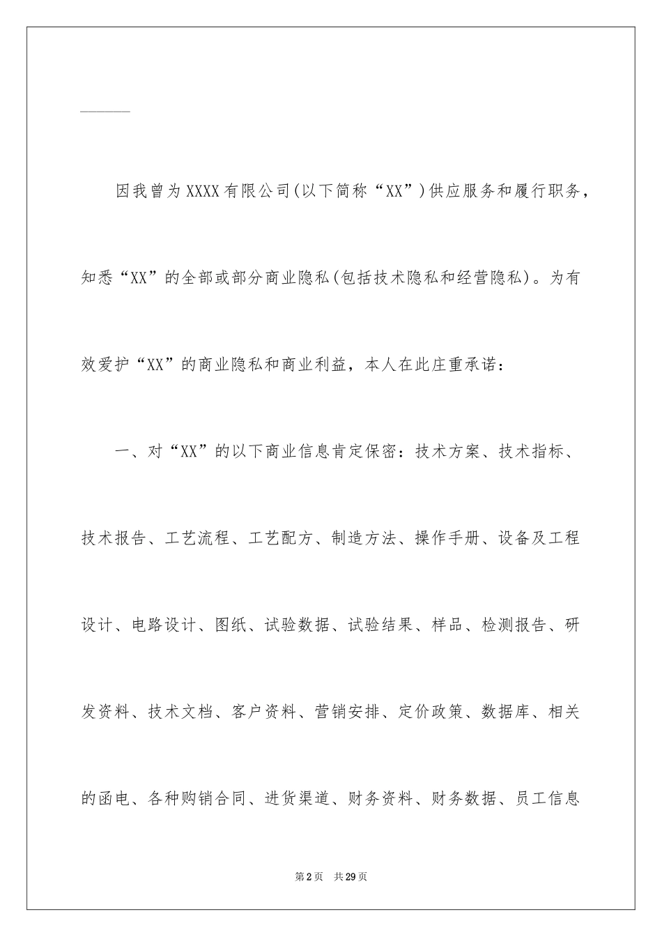 2024员工离职承诺书_16_第2页