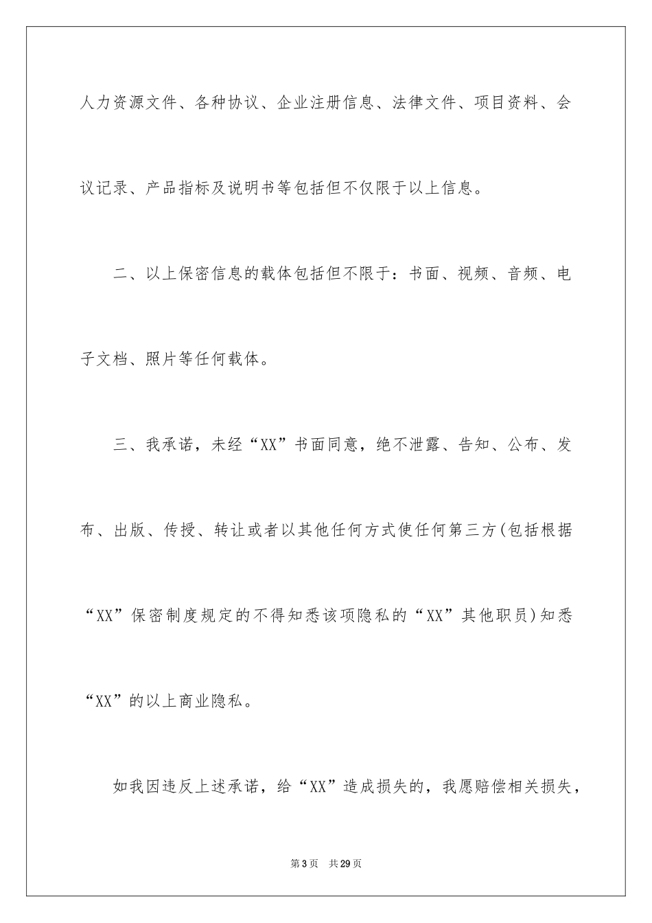 2024员工离职承诺书_16_第3页