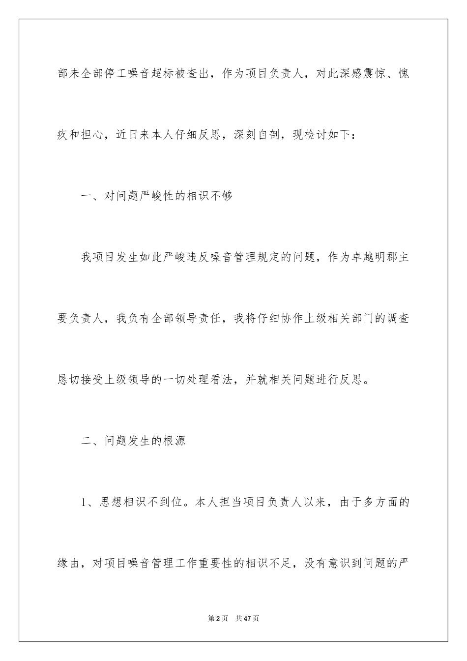 2024失职检讨书_107_第2页