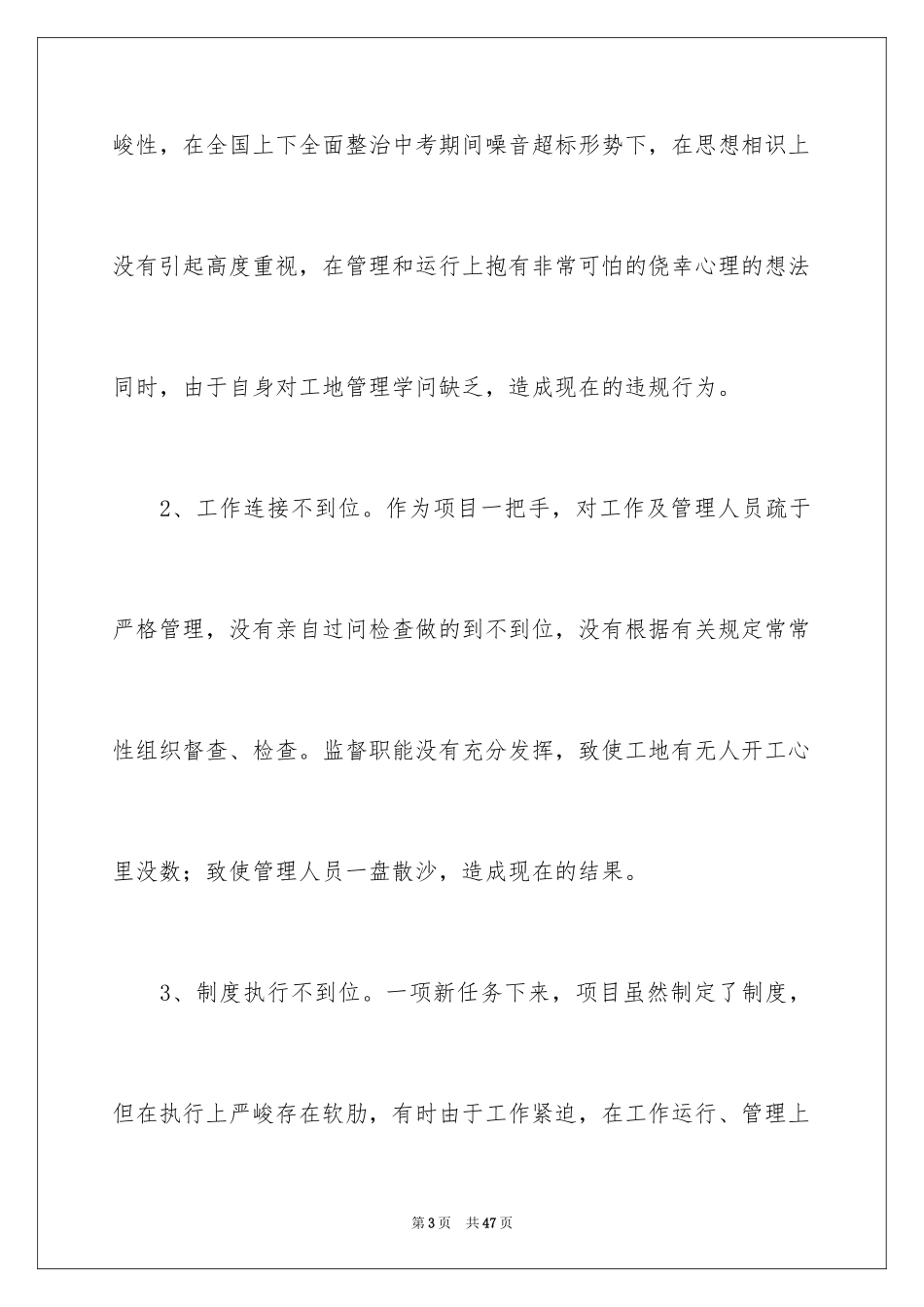 2024失职检讨书_107_第3页