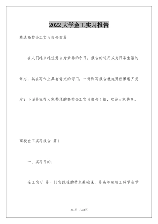 2024大学金工实习报告_42