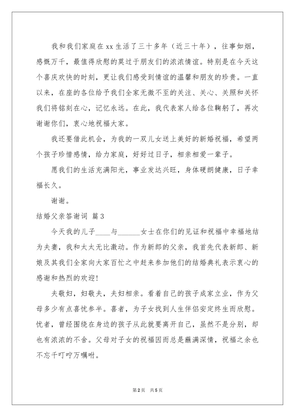有关结婚父亲答谢词4篇_第2页