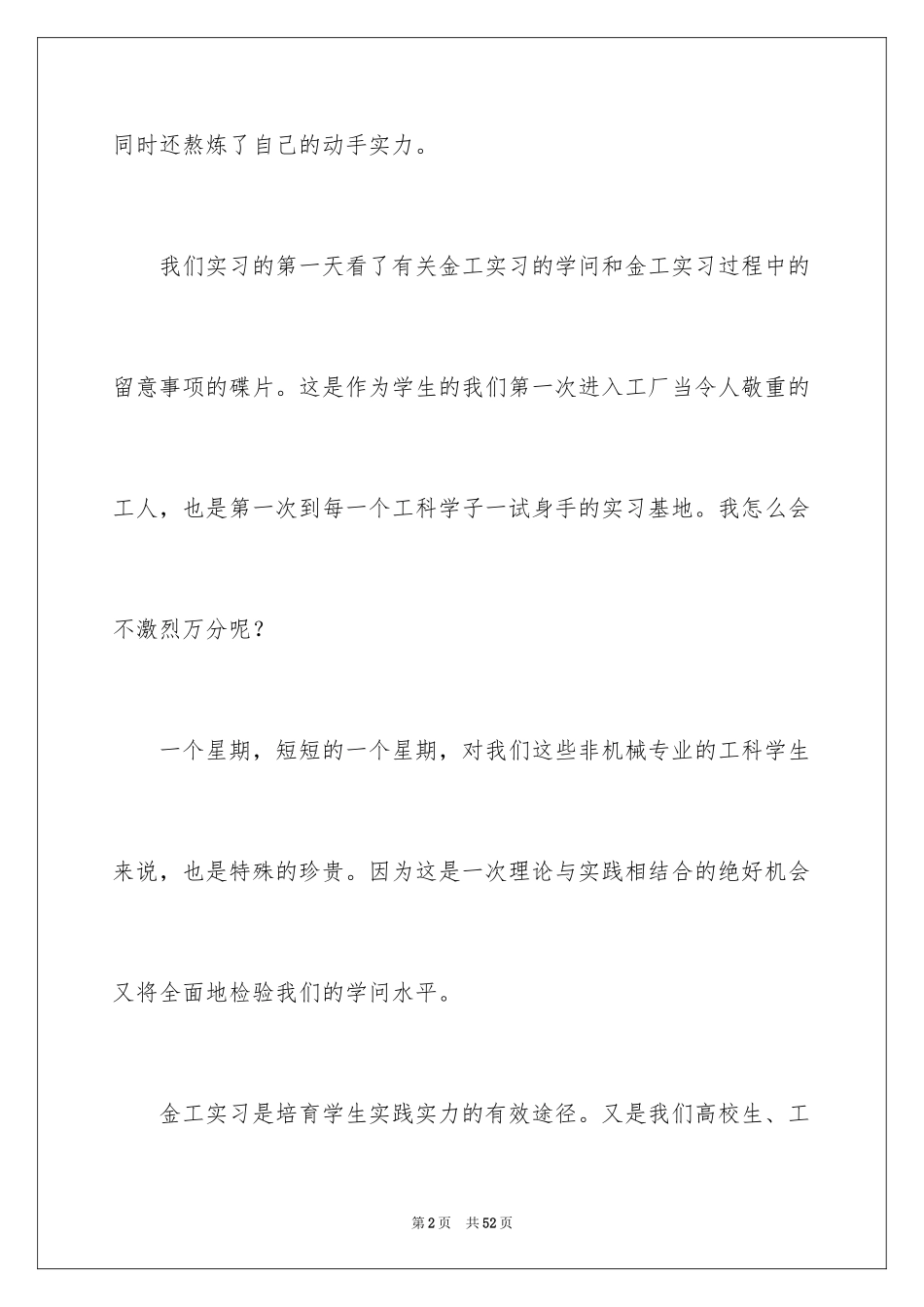 2024大学金工实习报告_15_第2页