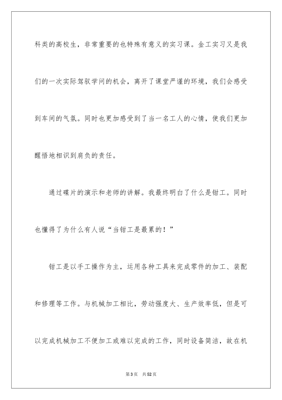2024大学金工实习报告_15_第3页