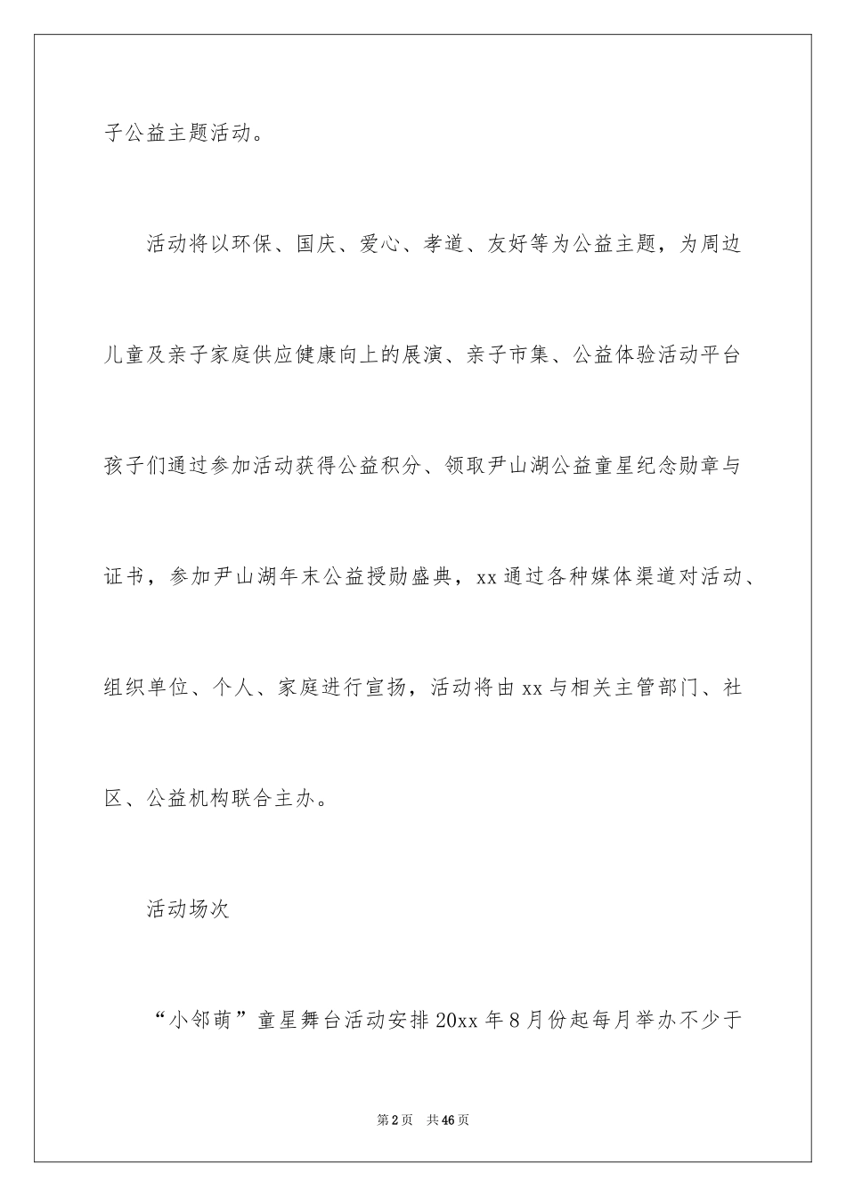 2024合作邀请函_53_第2页