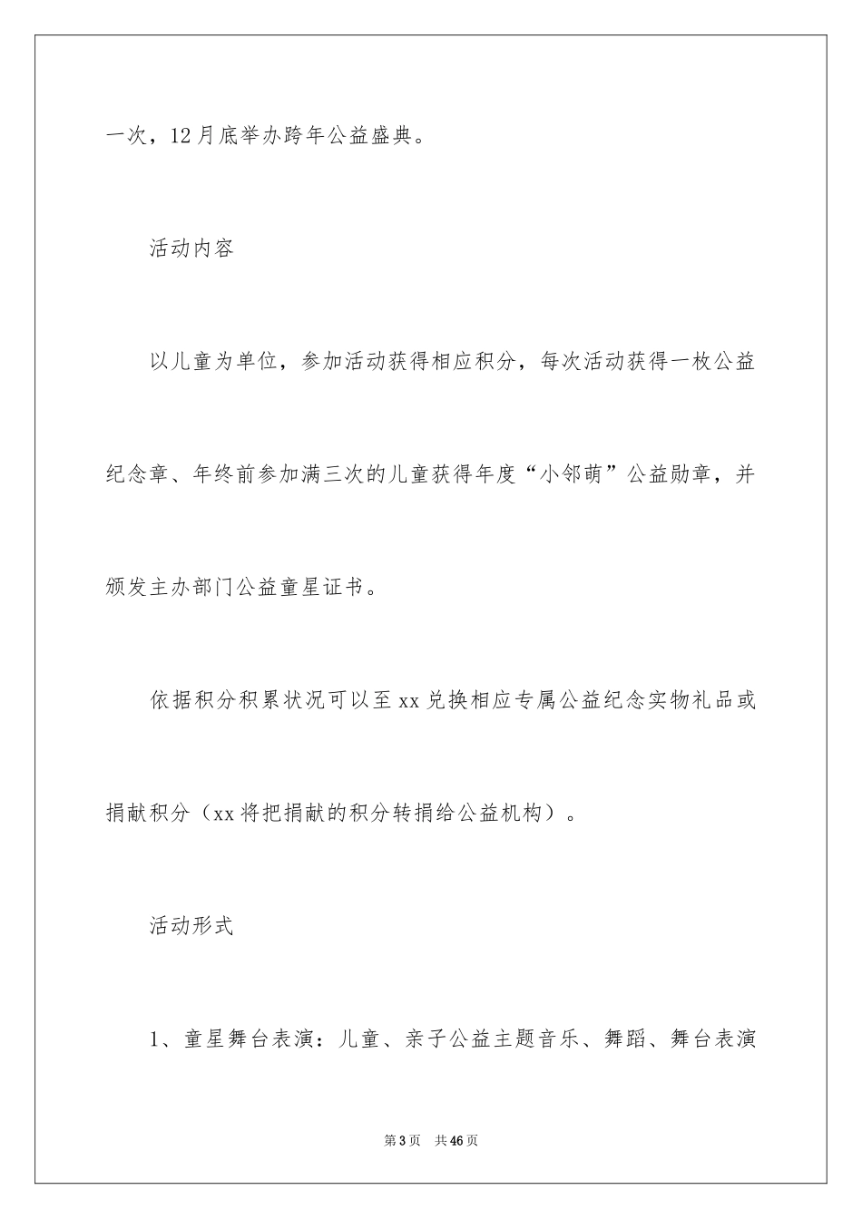 2024合作邀请函_53_第3页