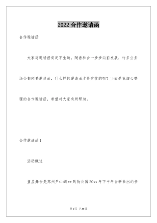 2024合作邀请函_53