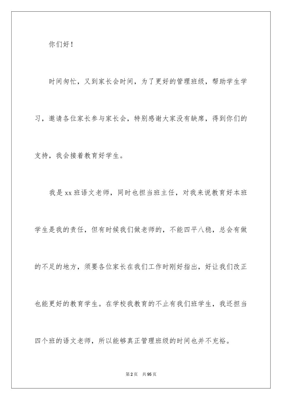 2024初中生家长会发言稿_10_第2页