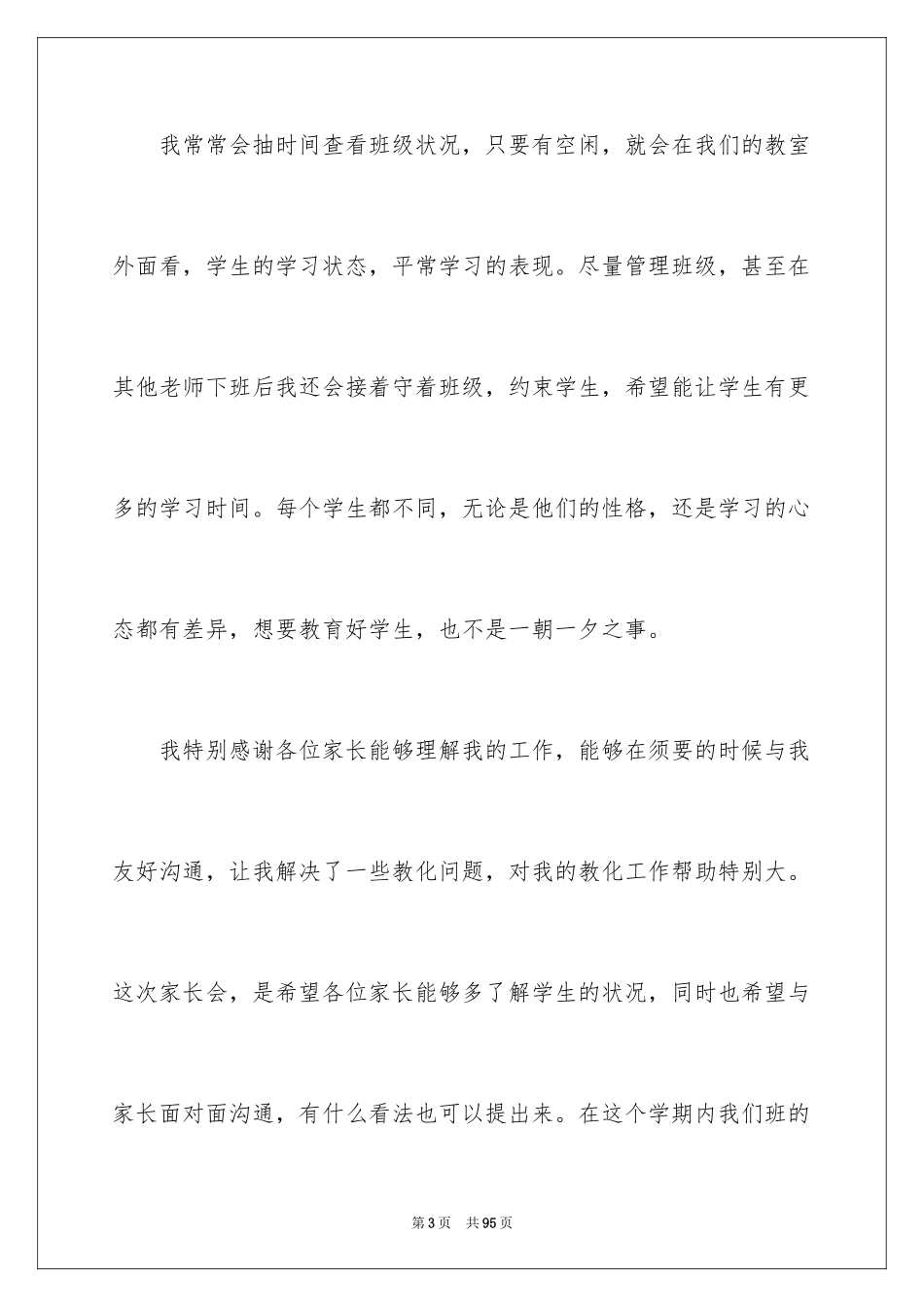 2024初中生家长会发言稿_10_第3页