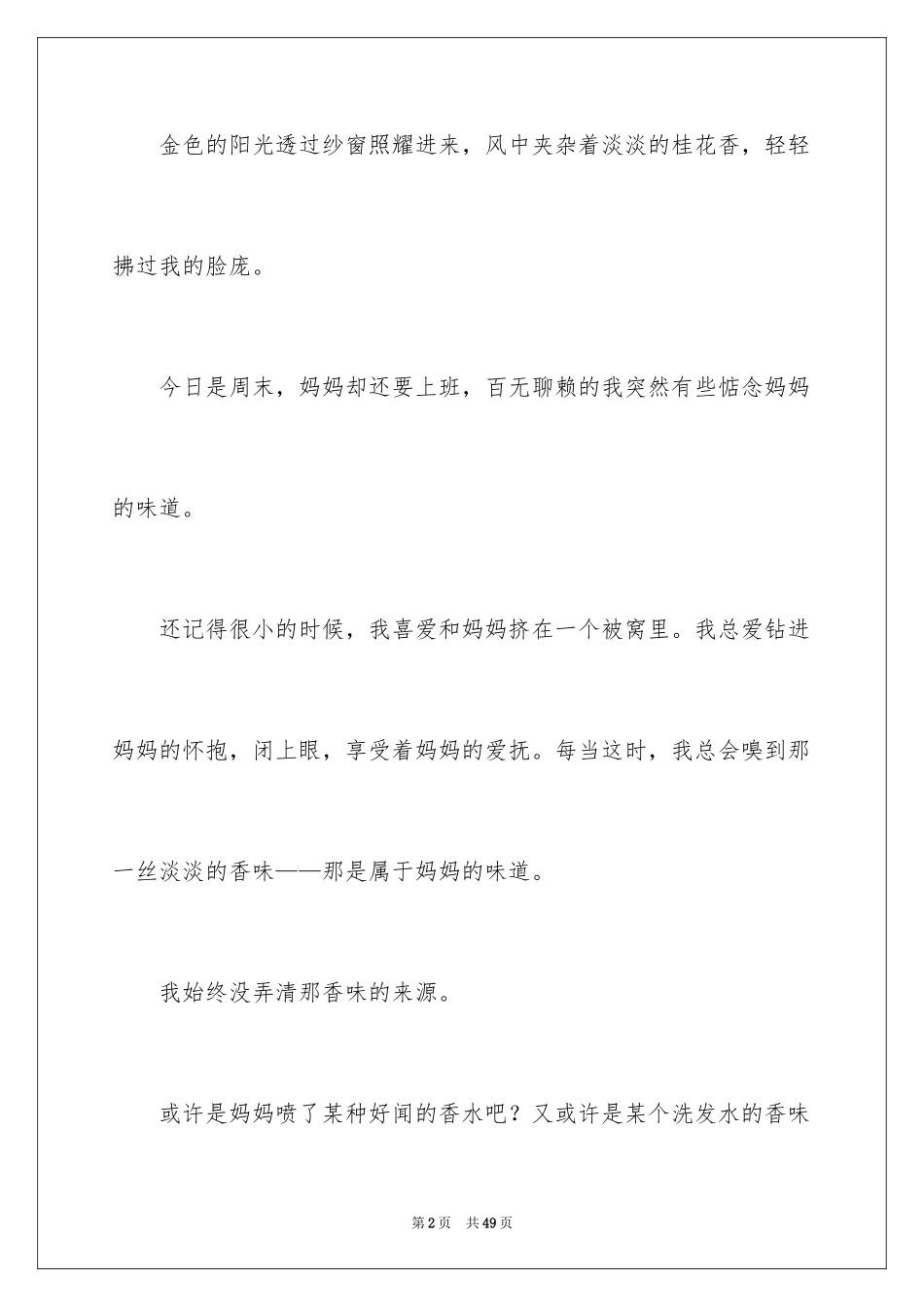 2024初中的叙事作文_第2页