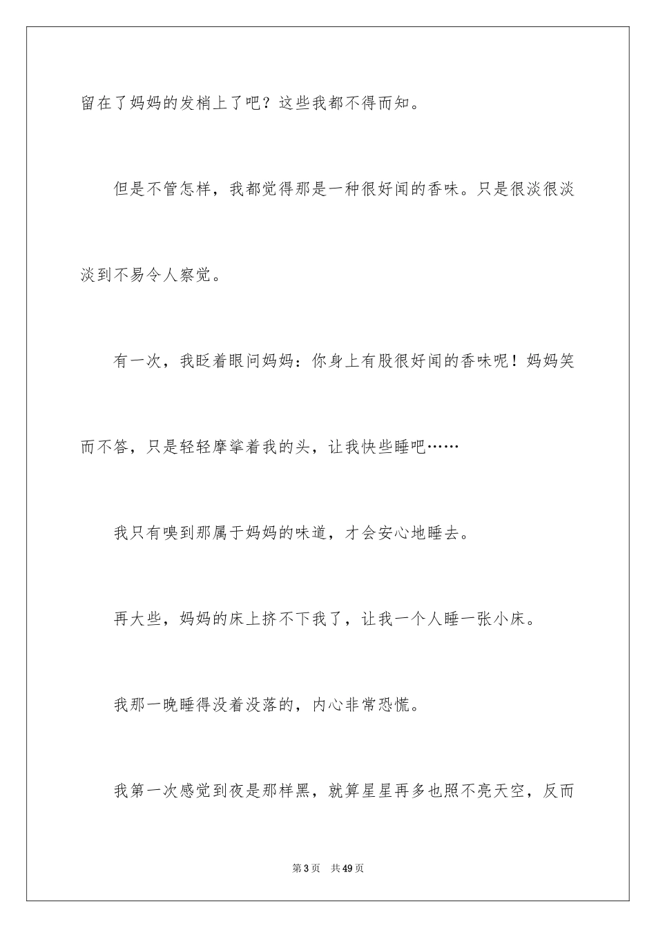 2024初中的叙事作文_第3页