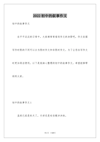 2024初中的叙事作文