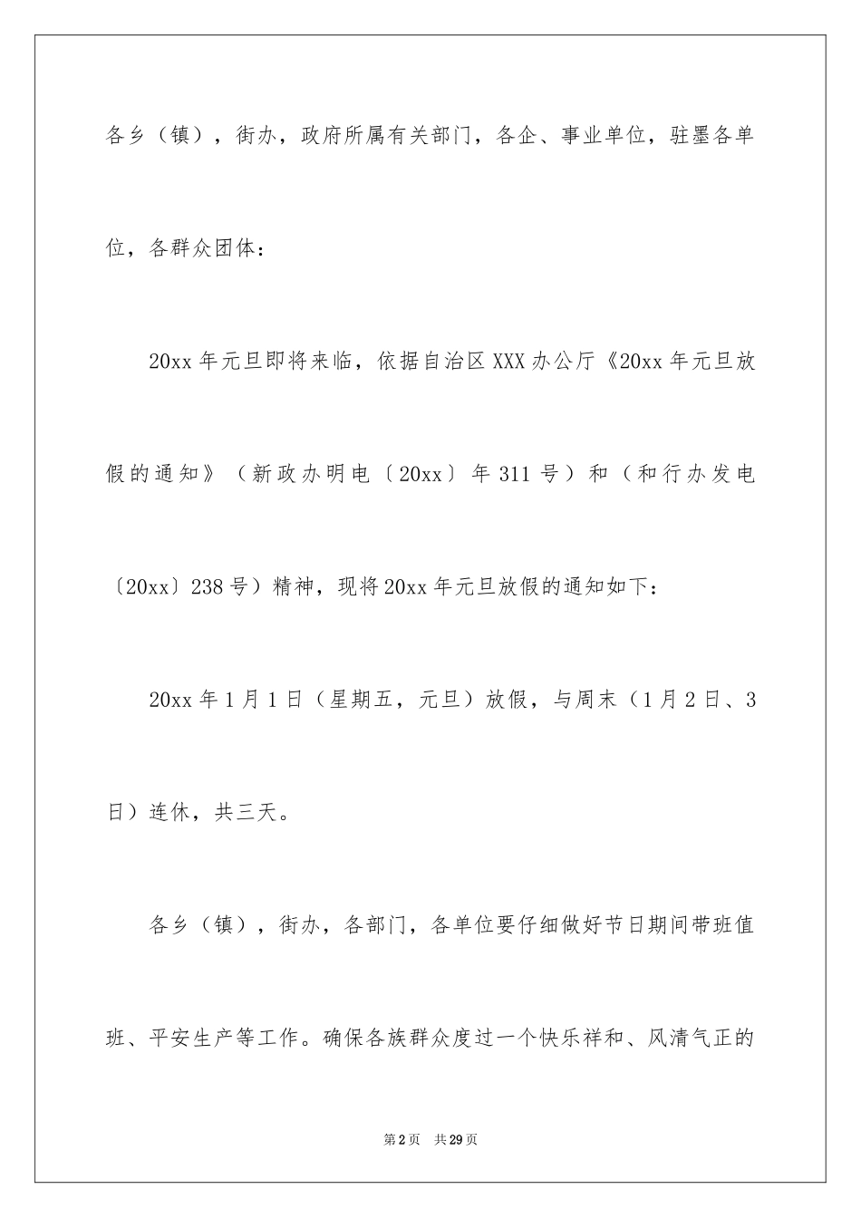 2024元旦放假的通知_1_第2页