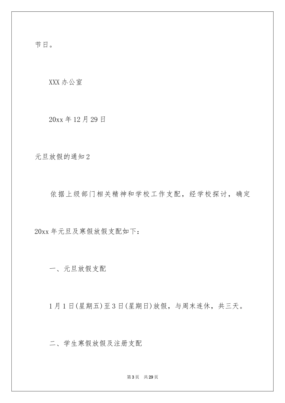 2024元旦放假的通知_1_第3页