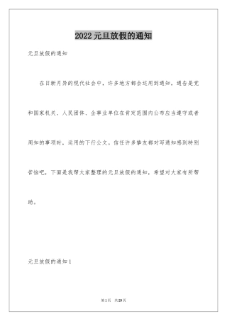 2024元旦放假的通知_1