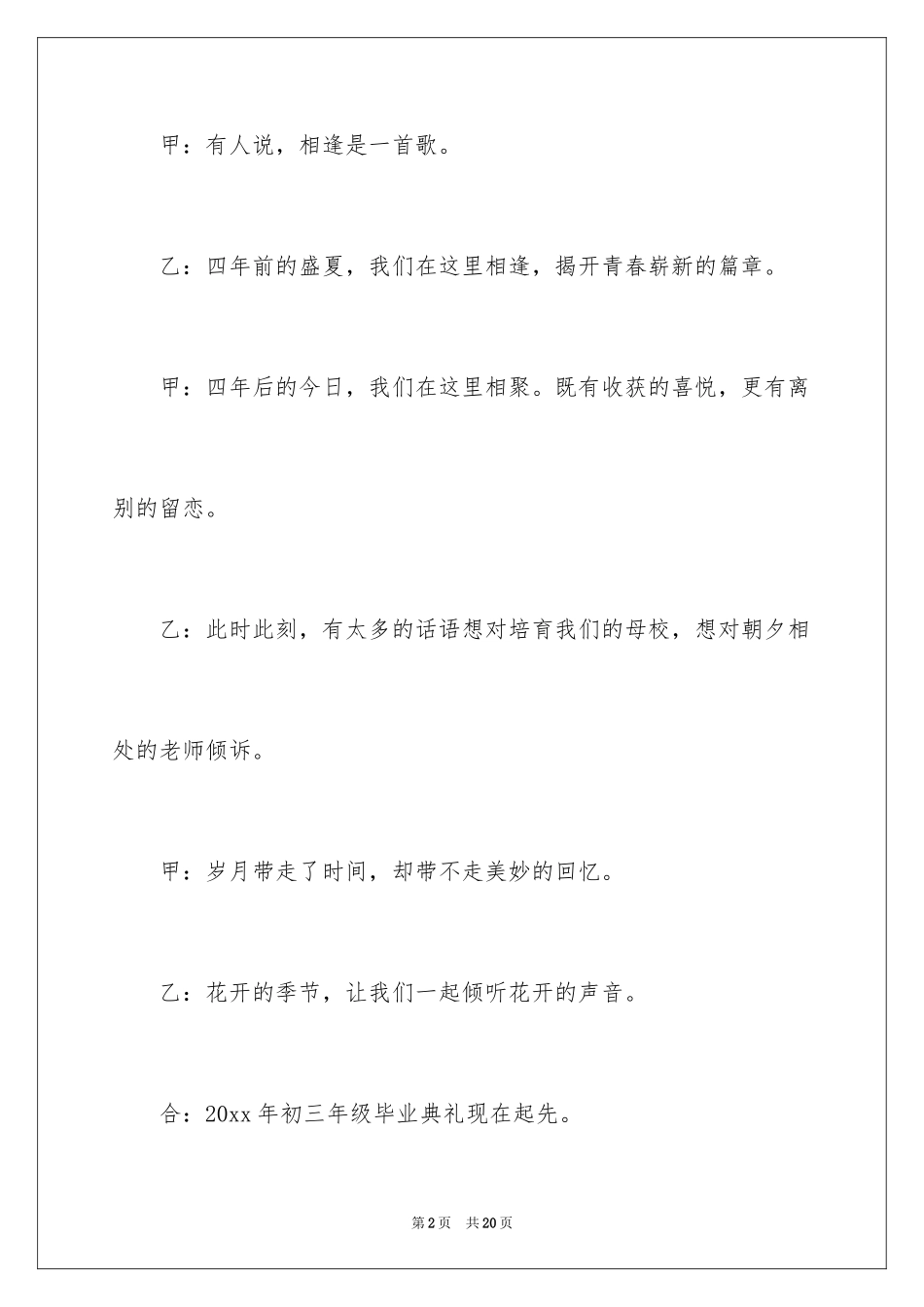 2024初三毕业典礼主持稿_3_第2页