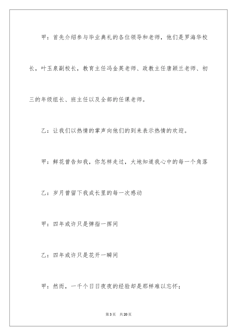 2024初三毕业典礼主持稿_3_第3页