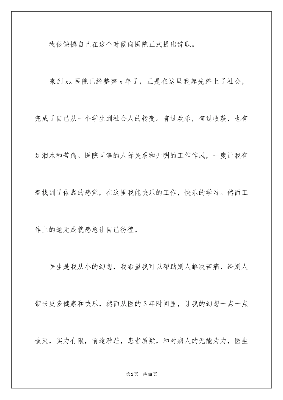 2024医生个人原因辞职报告_2_第2页
