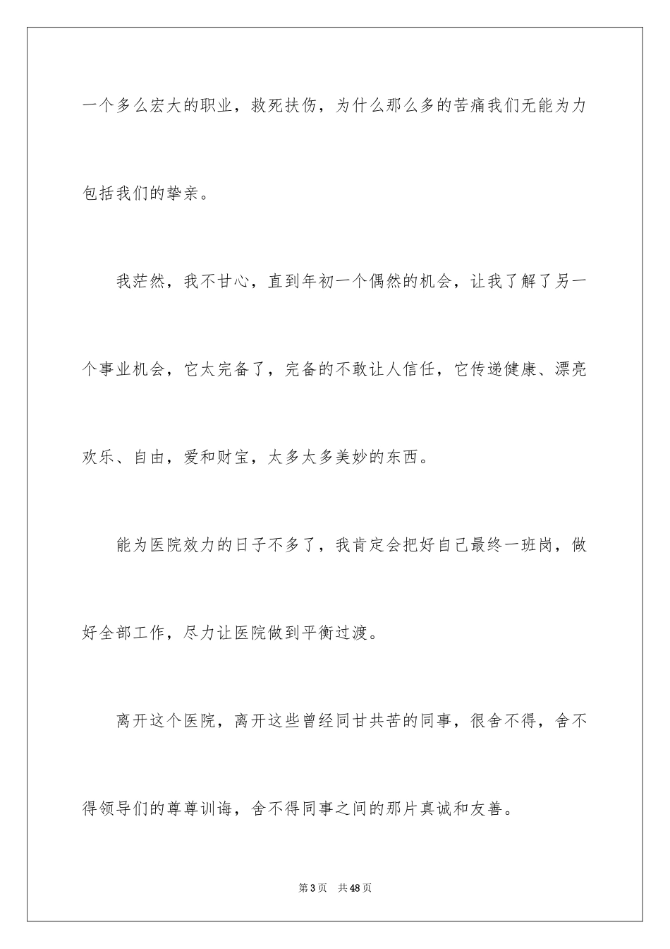 2024医生个人原因辞职报告_2_第3页