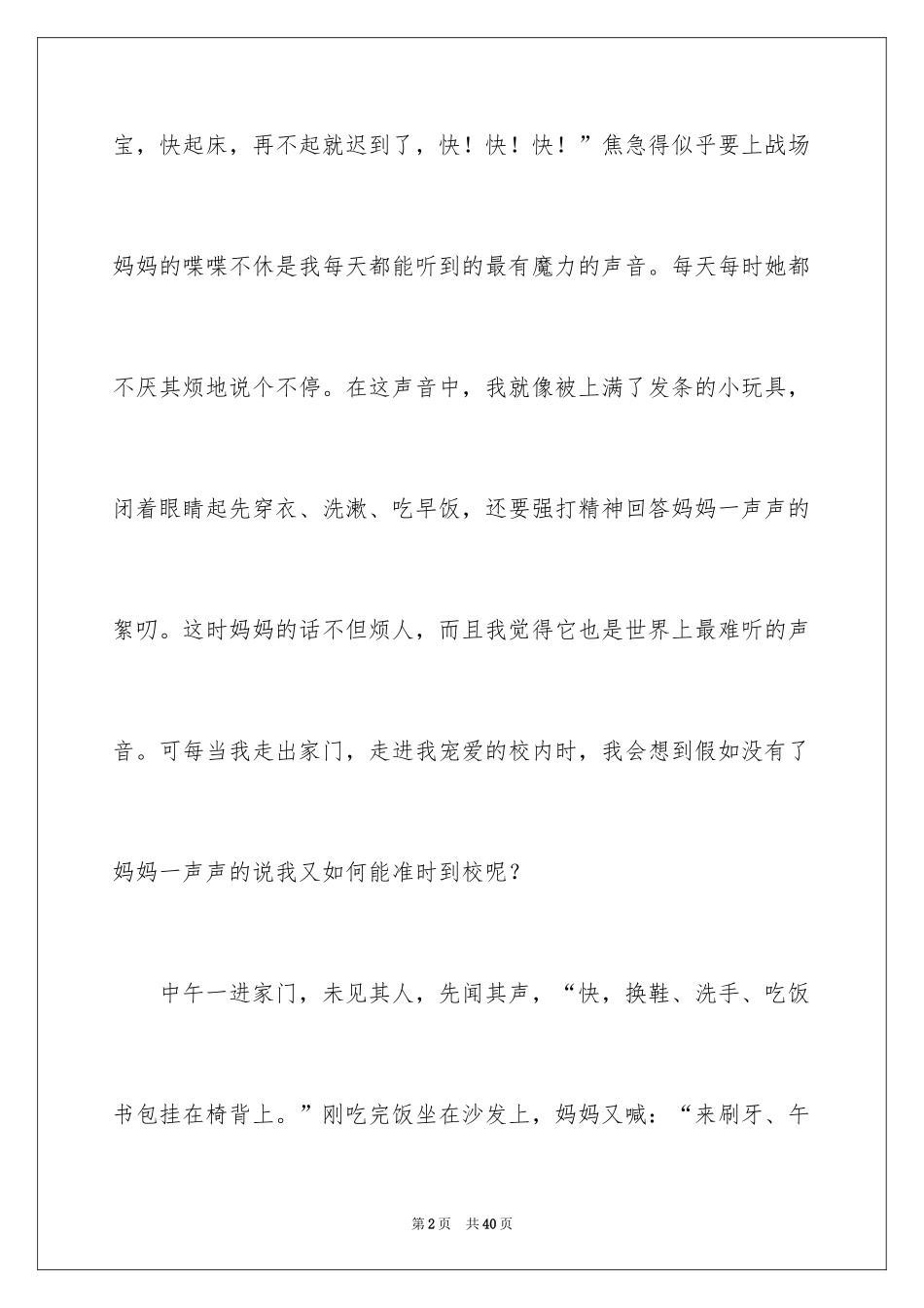 2024六年级写人作文_1_第2页