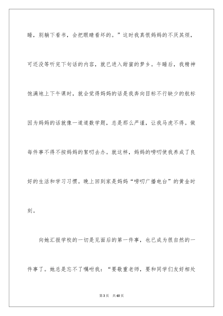 2024六年级写人作文_1_第3页