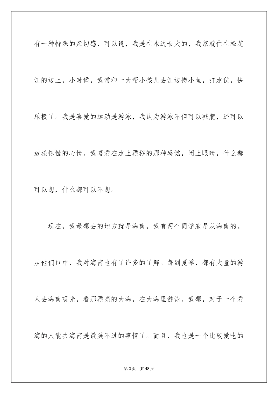 2024写景中考作文_1_第2页