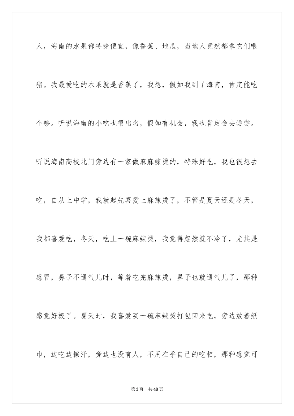 2024写景中考作文_1_第3页
