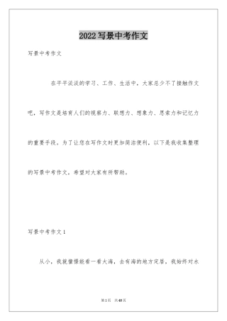 2024写景中考作文_1