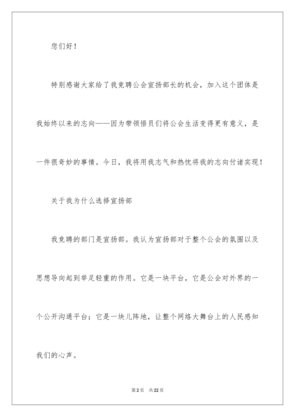 2024学生会宣传部部长申请书_1_第2页