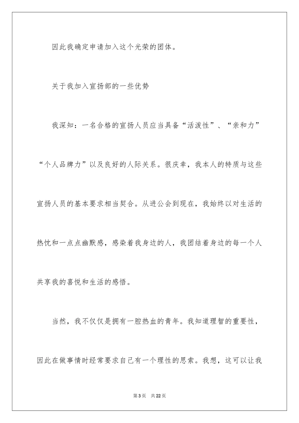 2024学生会宣传部部长申请书_1_第3页