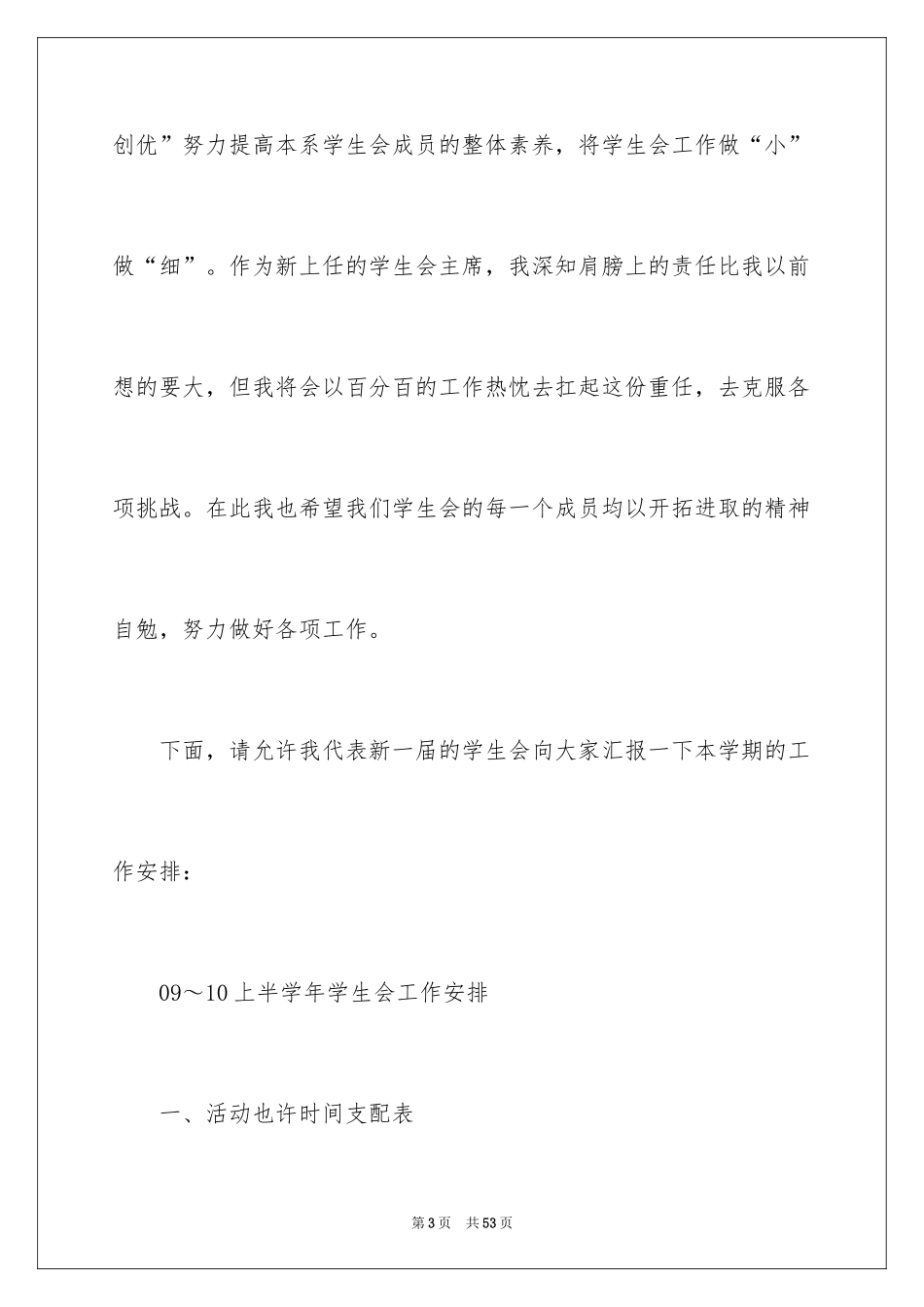 2024学生会主席就职演讲稿_3_第3页