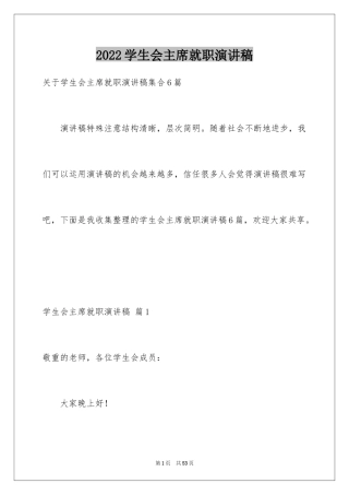 2024学生会主席就职演讲稿_3