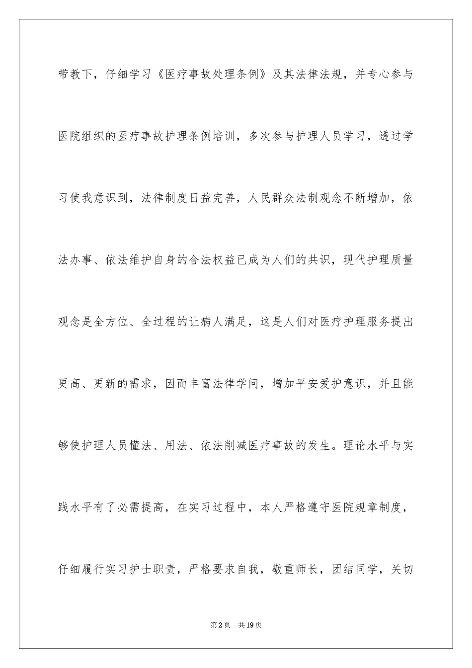 2024卫校毕业生自我鉴定_第2页