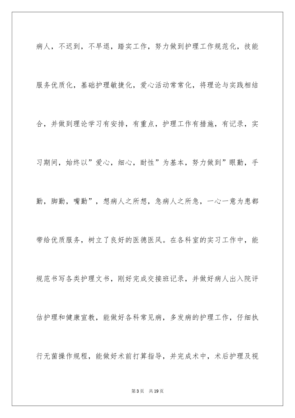 2024卫校毕业生自我鉴定_第3页