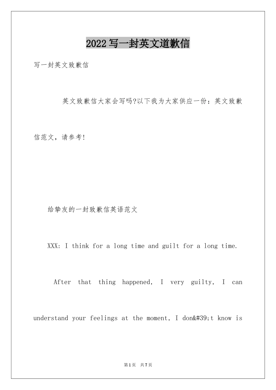 2024写一封英文道歉信_第1页