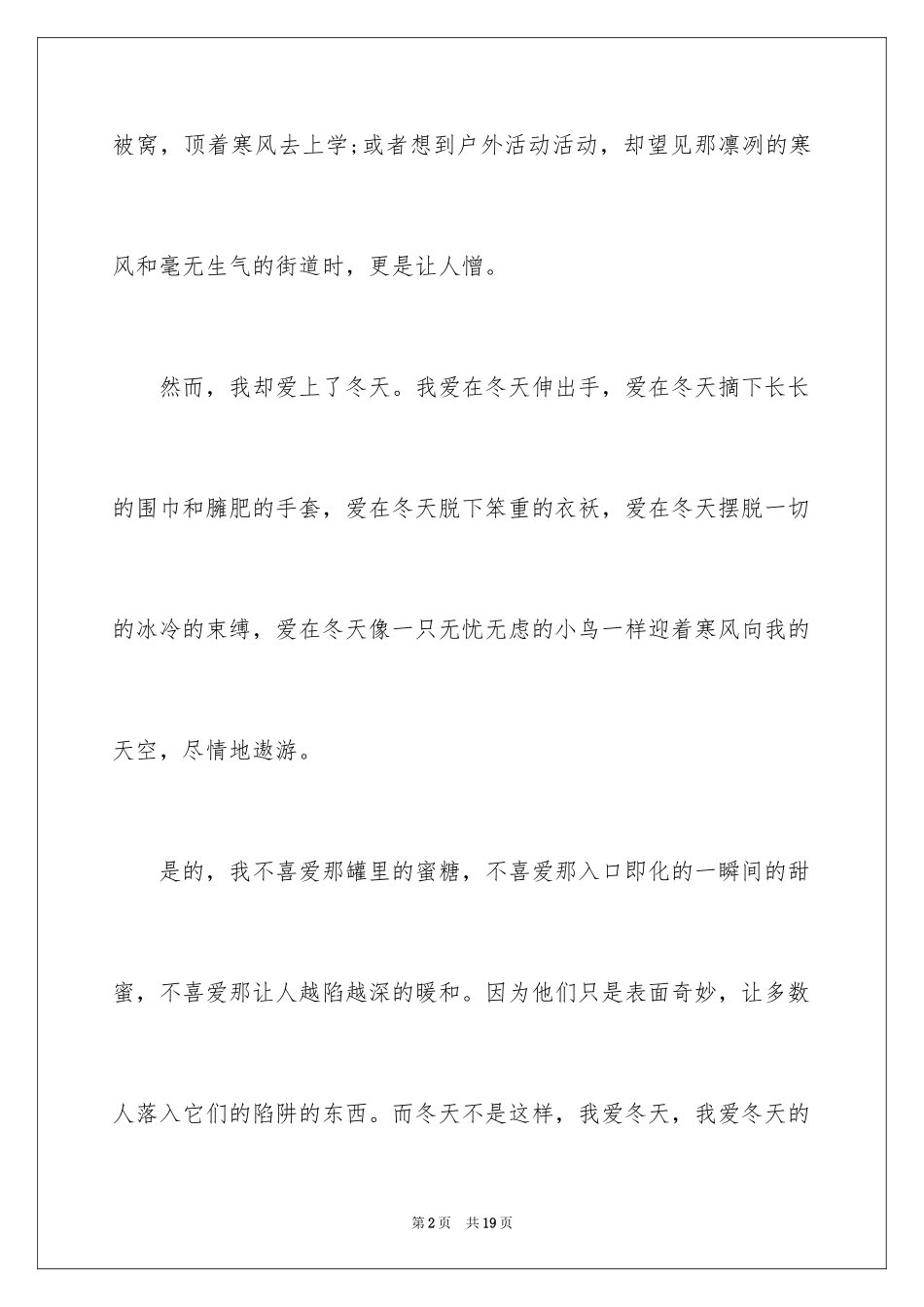 2024写冬景的作文_1_第2页