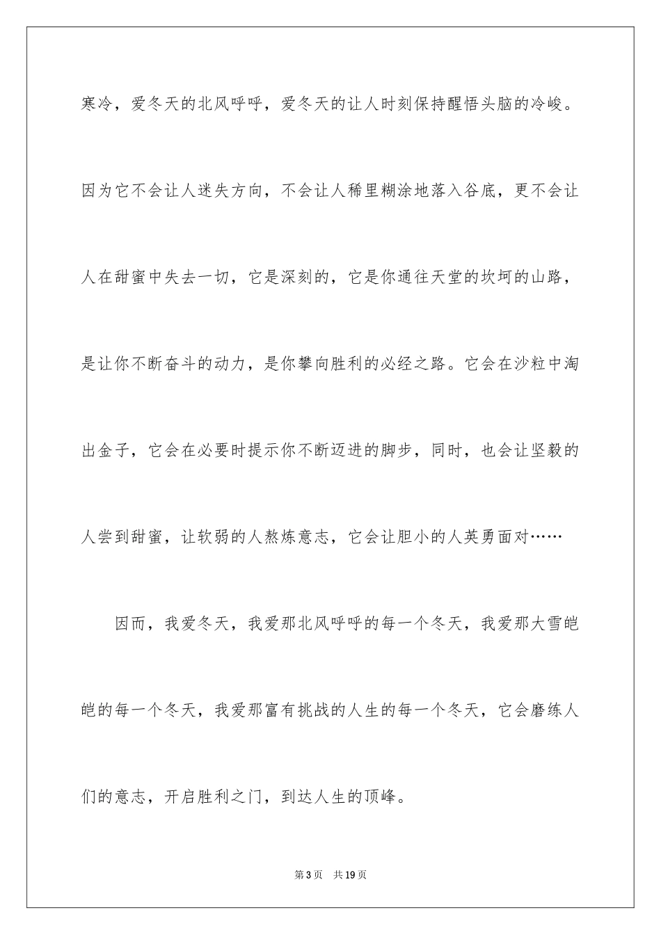 2024写冬景的作文_1_第3页