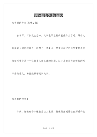 2024写冬景的作文_1