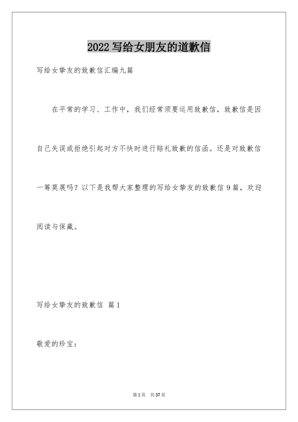 2024写给女朋友的道歉信_55_第1页