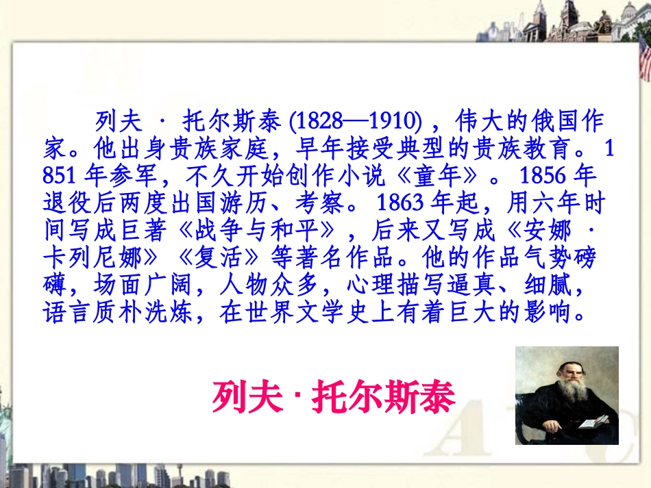 （北师大版）六年级语文上册课件穷人1_第2页